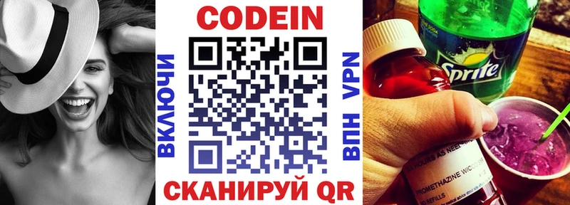 Кодеиновый сироп Lean Purple Drank  закладки  Первомайск 